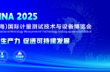 YMC簡訊-邀請函&mdash;&mdash;2025第七屆中國計量展